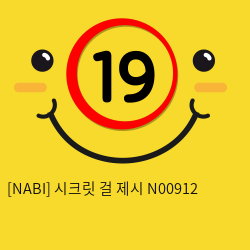 [NABI] 시크릿 걸 제시 N00912